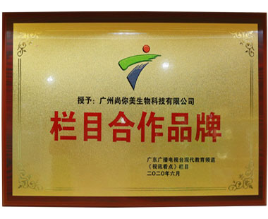 广州3354cc金沙集团生物科技有限公司栏目合作品牌
